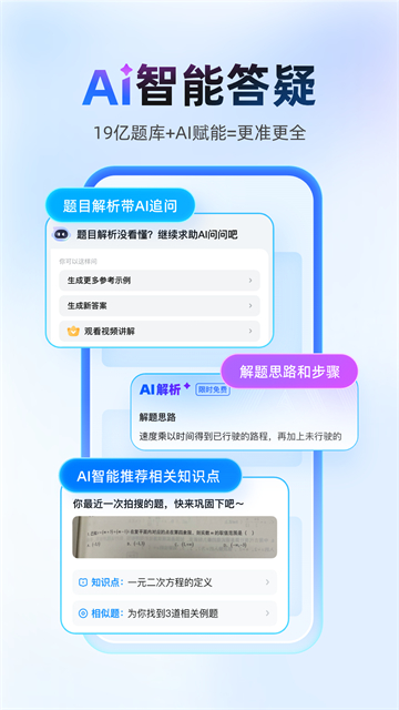 作业帮拍照搜题截图1