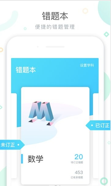 晓教育截图2
