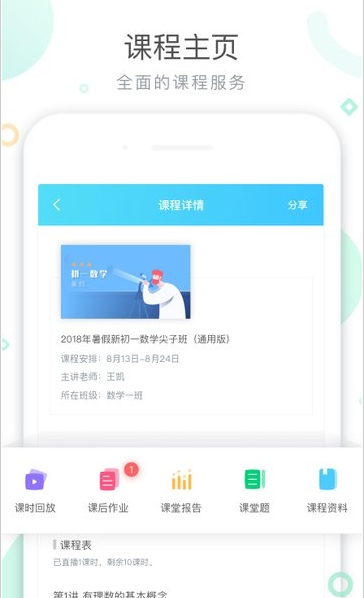 晓教育截图3