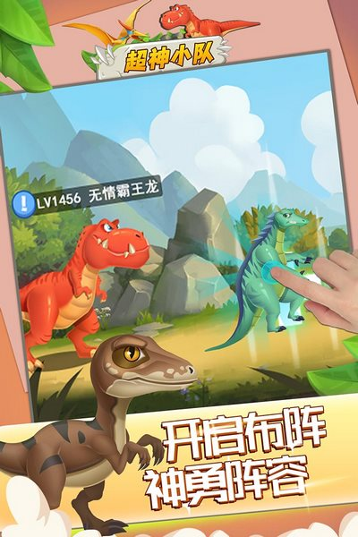 超神小队官服截图2