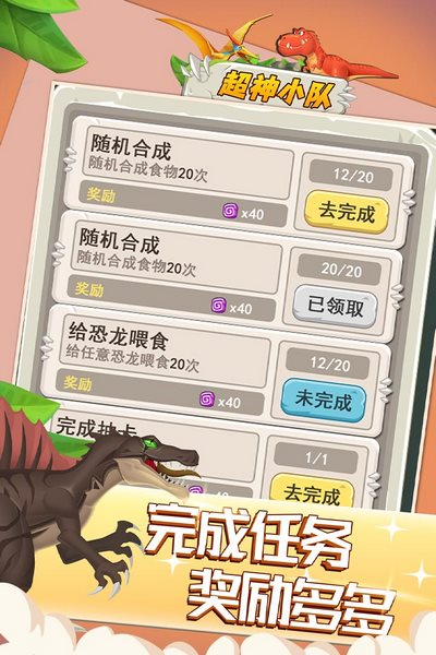 超神小队官服截图1