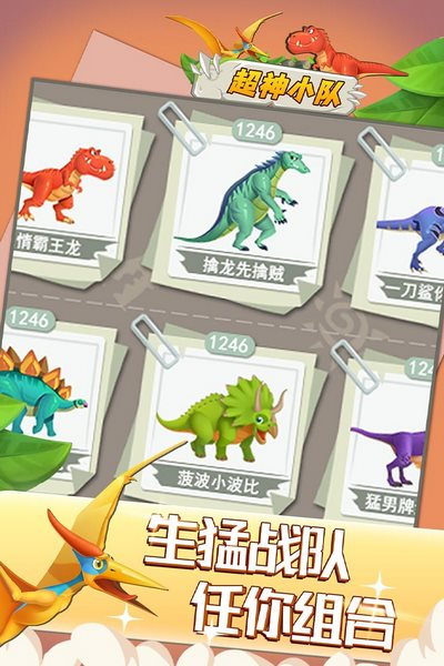 超神小队官服截图4