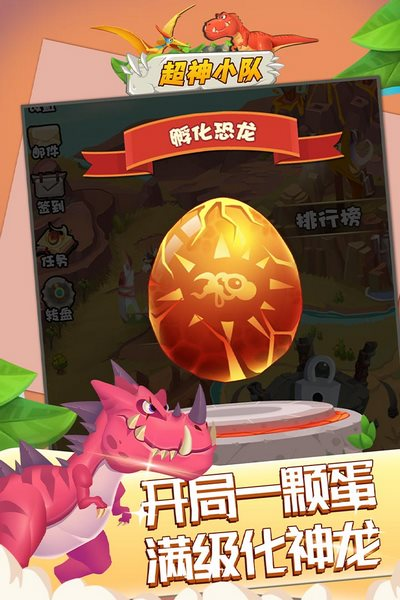 超神小队官服截图3