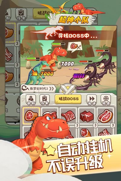 超神小队官服截图5