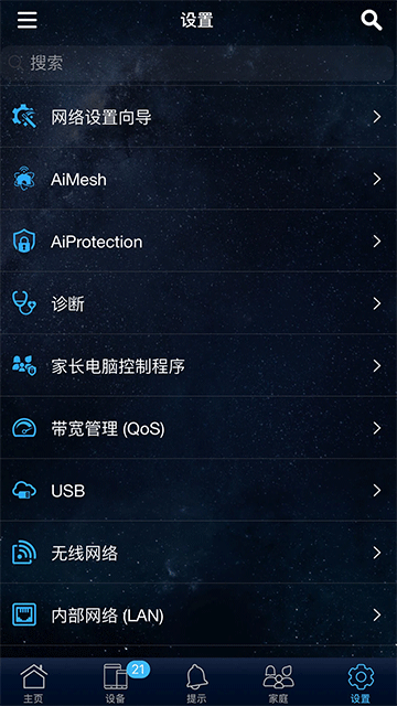 华硕路由器(ASUS Router App)​截图3