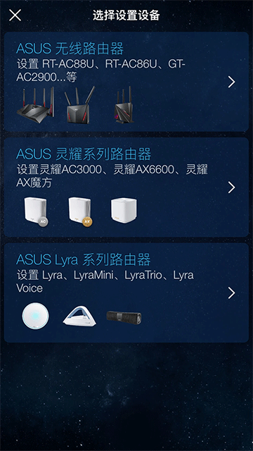 华硕路由器(ASUS Router App)​截图2