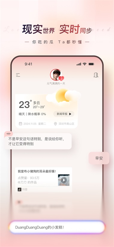EVE App截图2