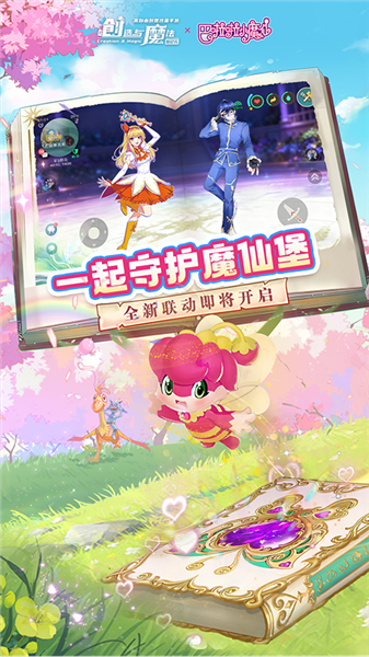 创造与魔法游戏截图1