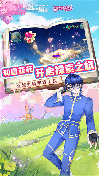 创造与魔法游戏截图4