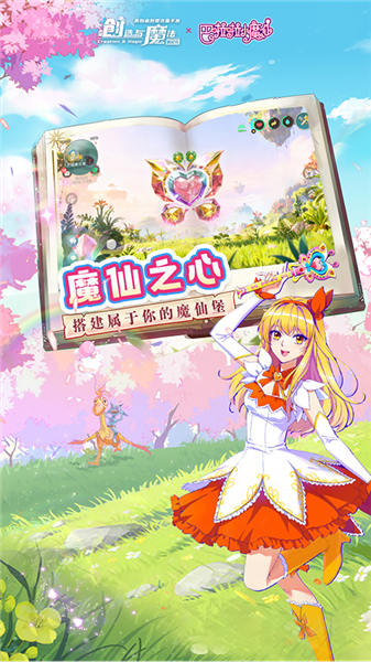 创造与魔法游戏截图3