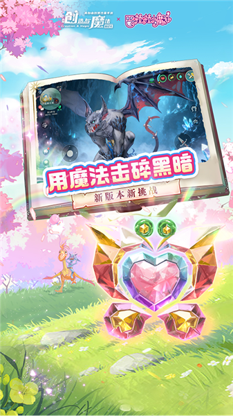 创造与魔法游戏截图5