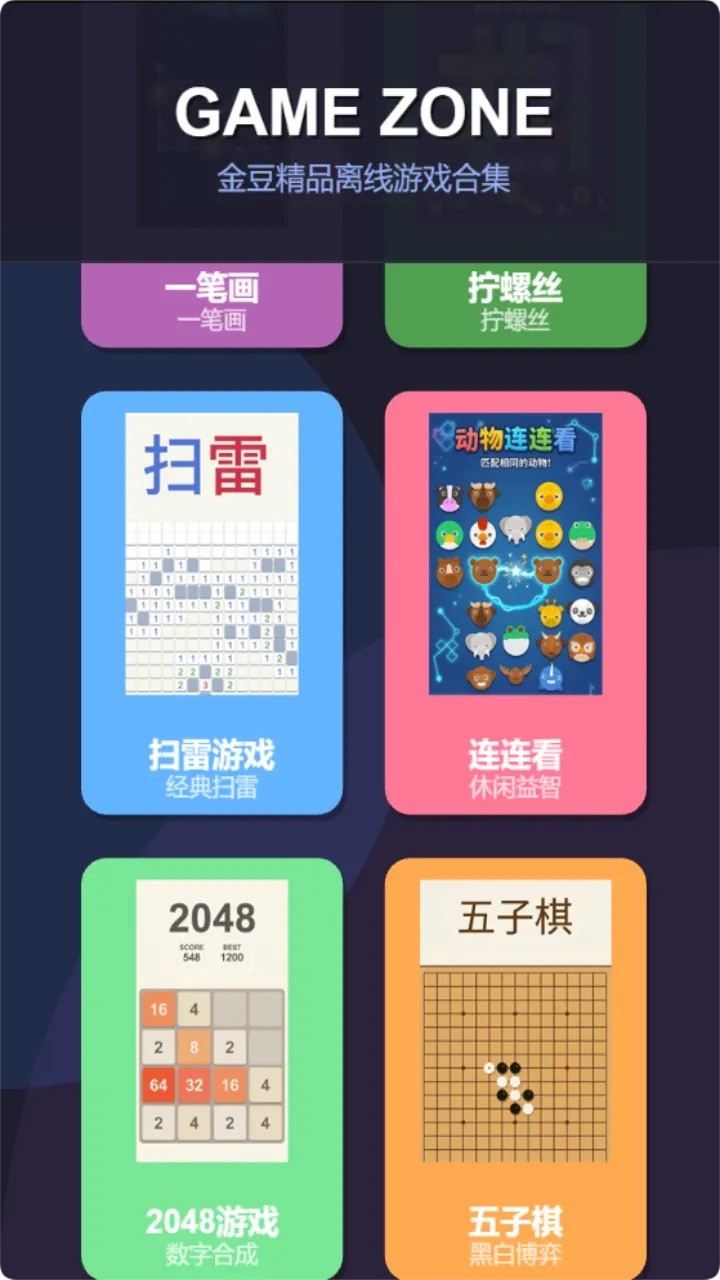 金豆精品离线游戏合集免费版截图4