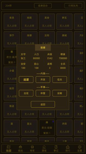 领国战争截图1