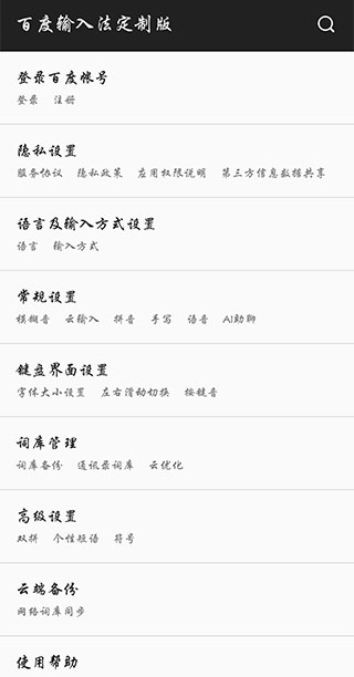 百度输入法索尼版截图2