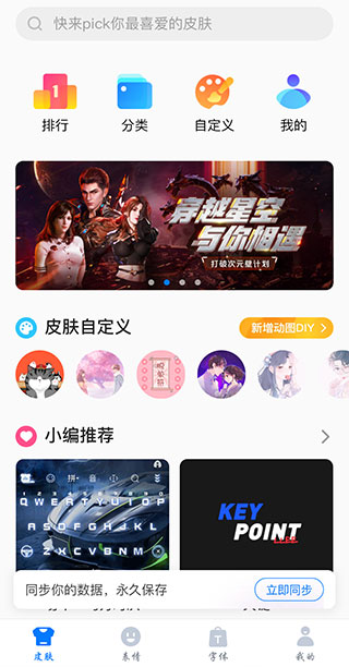 百度输入法索尼版截图4