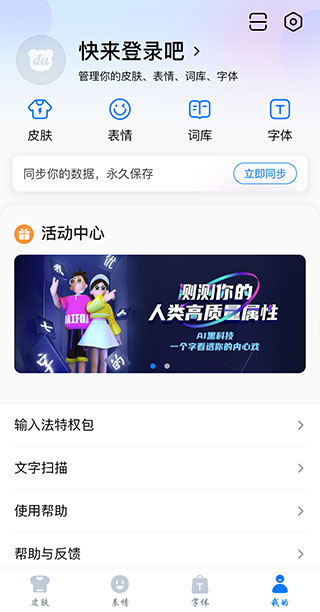 百度输入法索尼版截图3