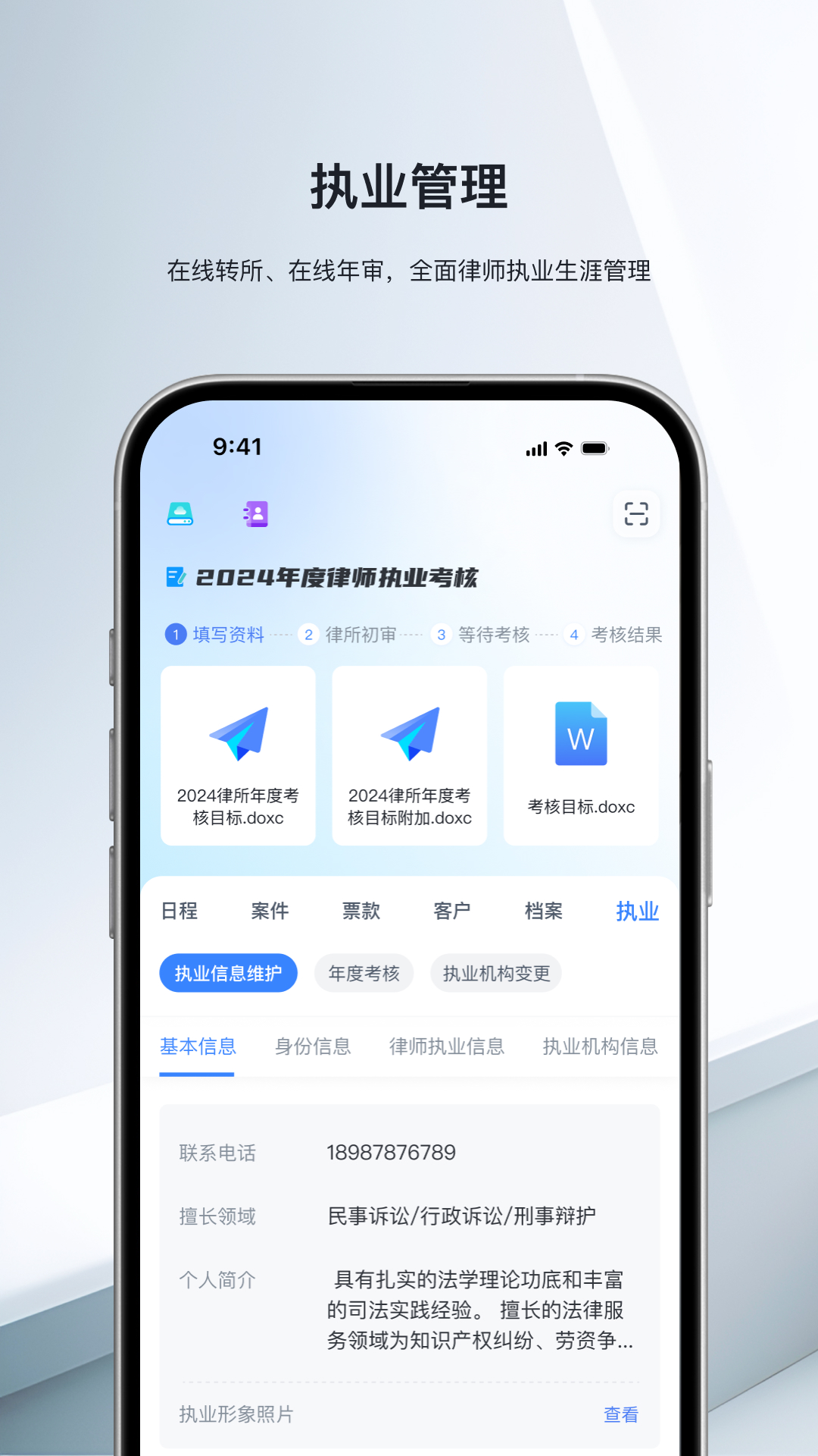 律师执业平台截图2