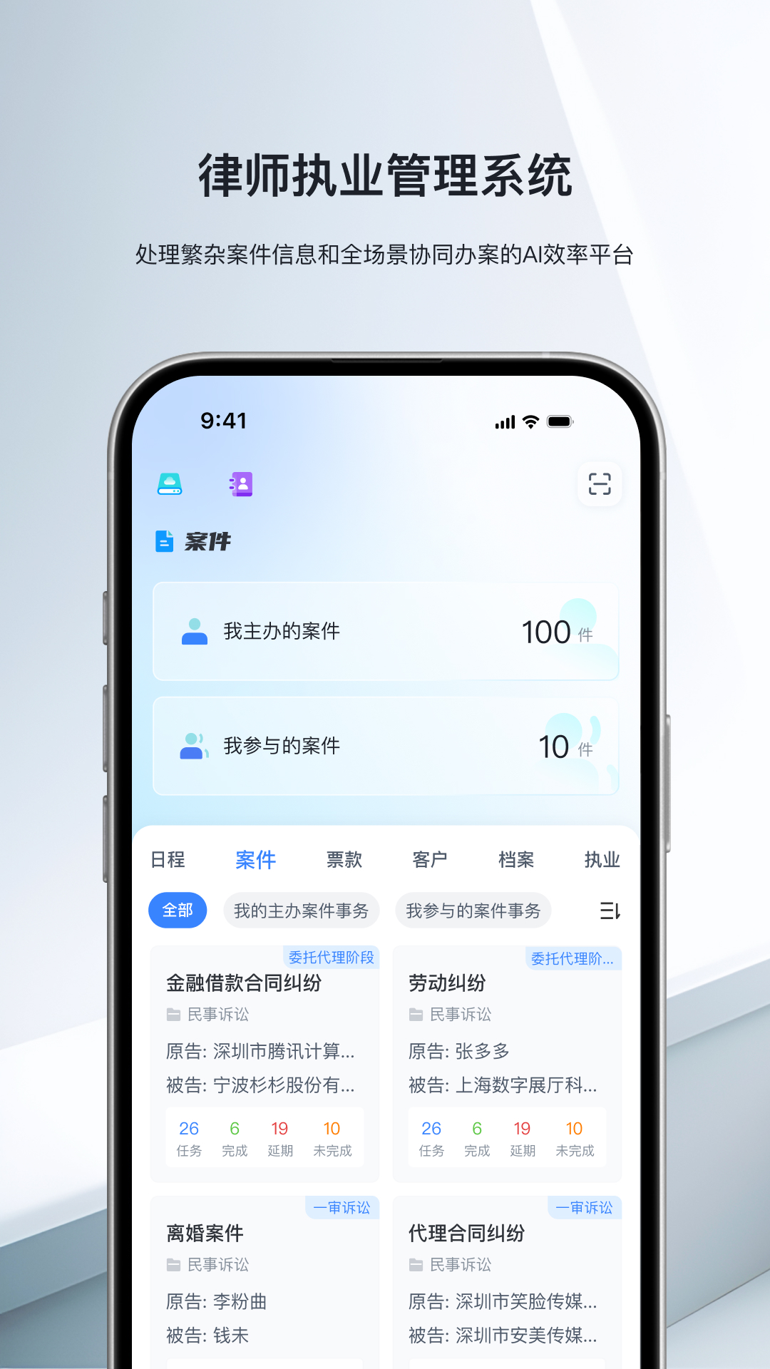 律师执业平台截图3