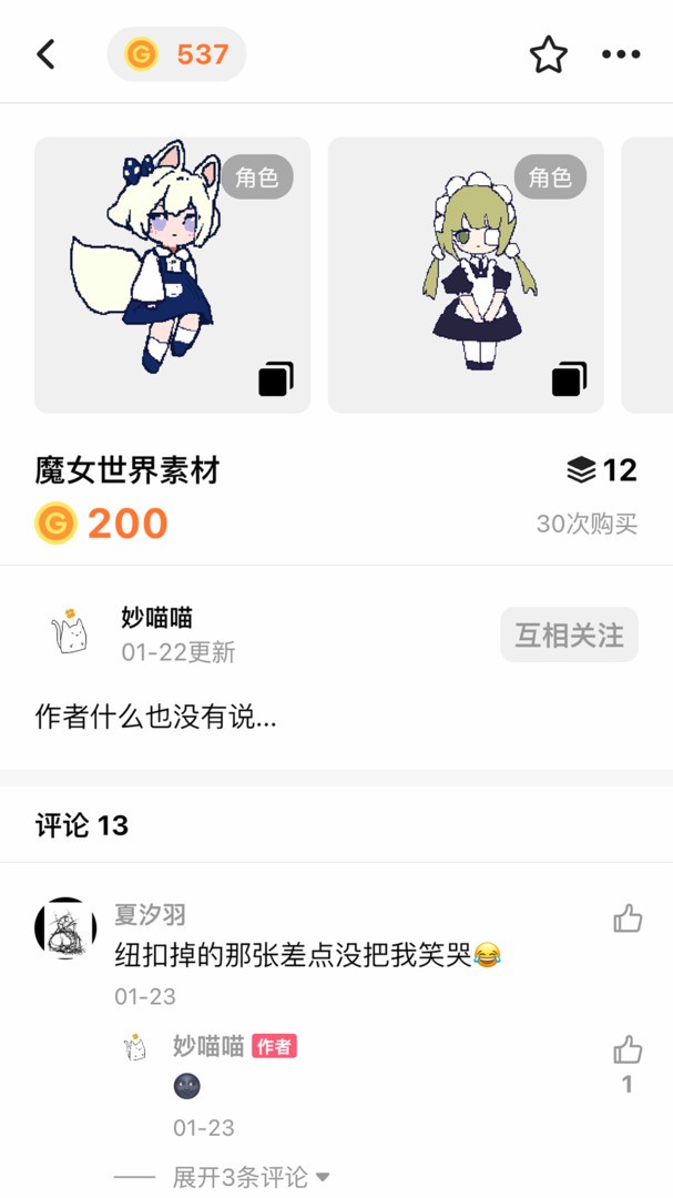 小王创游世界修改器截图2