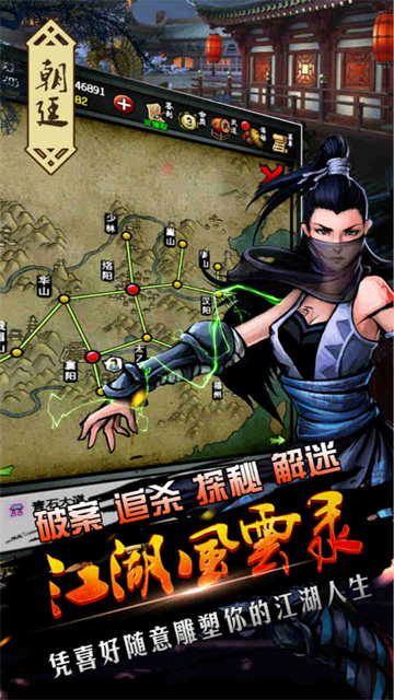 江湖风云录重制版截图2