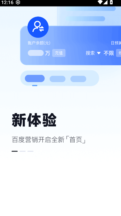 百度营销客户端截图1