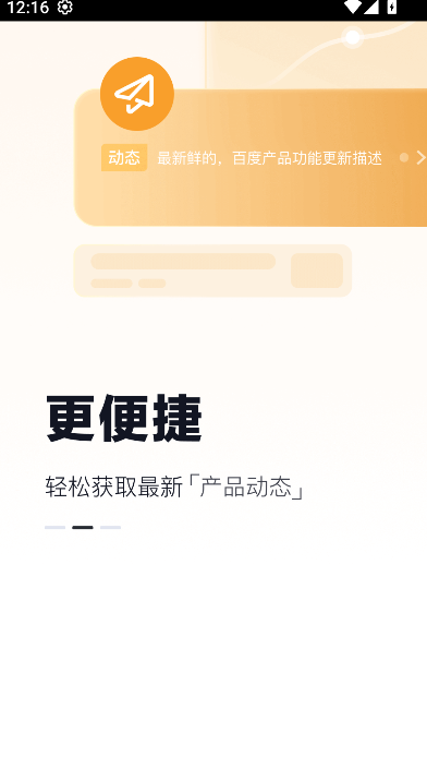 百度营销客户端截图2
