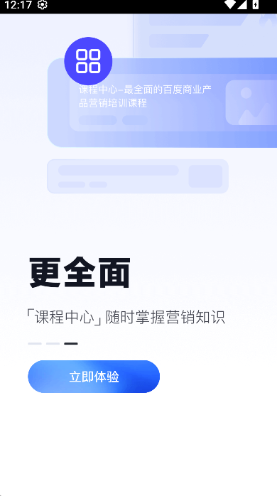 百度营销客户端截图3