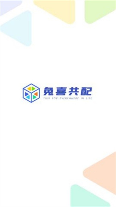 兔喜共配截图1