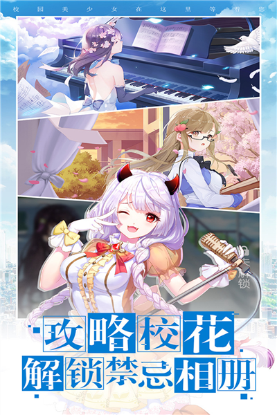 校花梦工厂腾讯版截图5