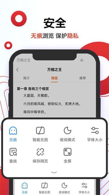 欧朋浏览器手机版截图2