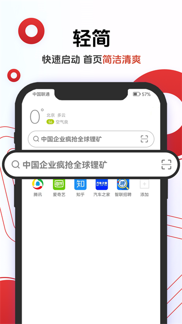 欧朋浏览器手机版截图3