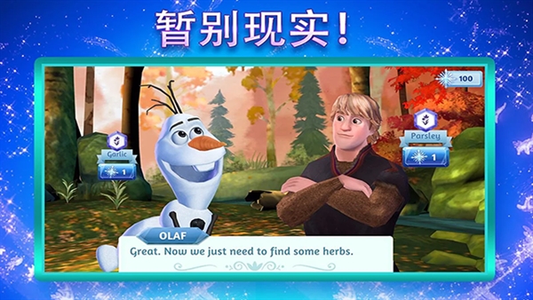 冰雪奇缘大冒险中文版截图4