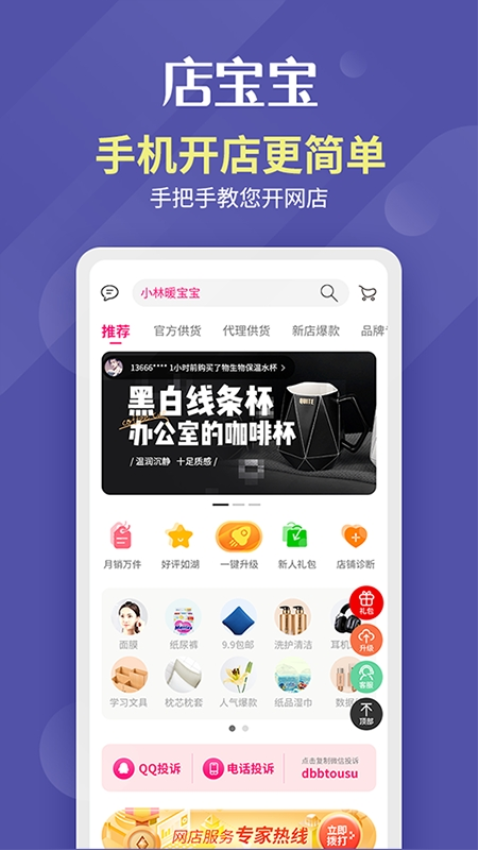 店宝宝截图2