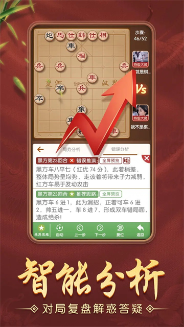 多乐中国象棋免费版截图1