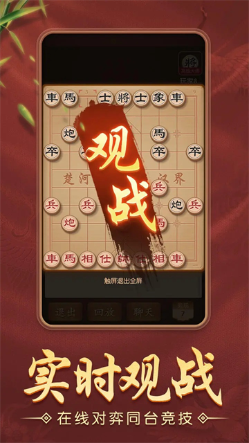 多乐中国象棋免费版截图2