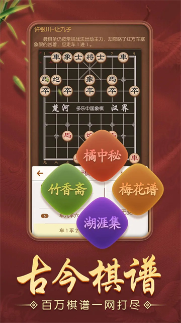 多乐中国象棋免费版截图3
