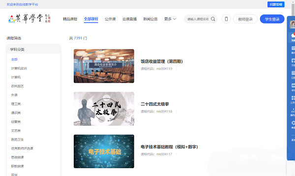 英华学堂