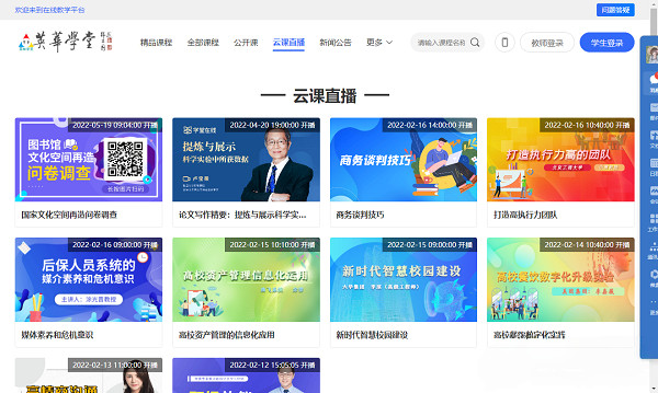 英华学堂