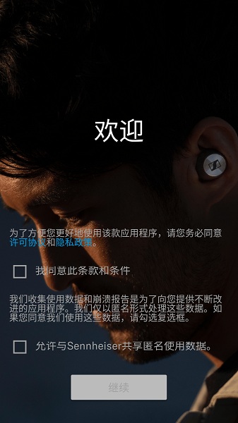 森海塞尔蓝牙耳机软件(Smart Control)