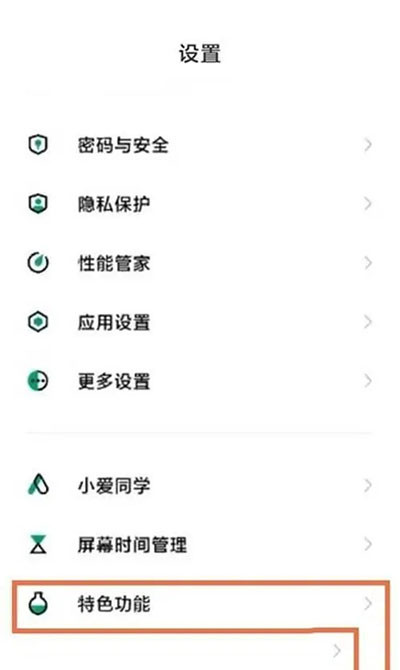黑鲨游戏空间OPPO版