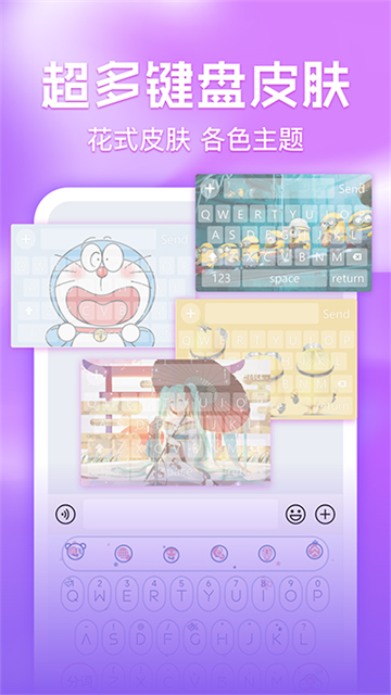 键盘皮肤多多app截图1