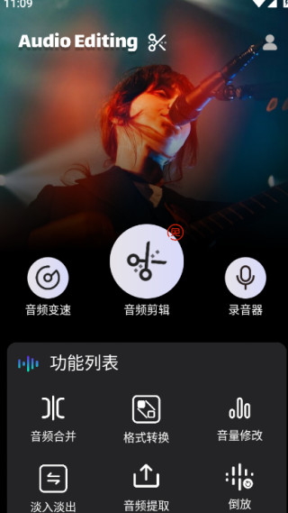 Au音频剪辑软件