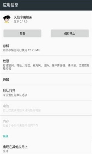 灭仙专用框架截图2