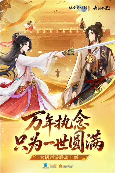 仙剑奇侠传新的开始单机版截图1