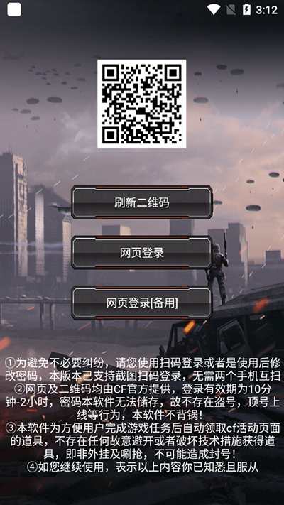 CF活动助手截图1