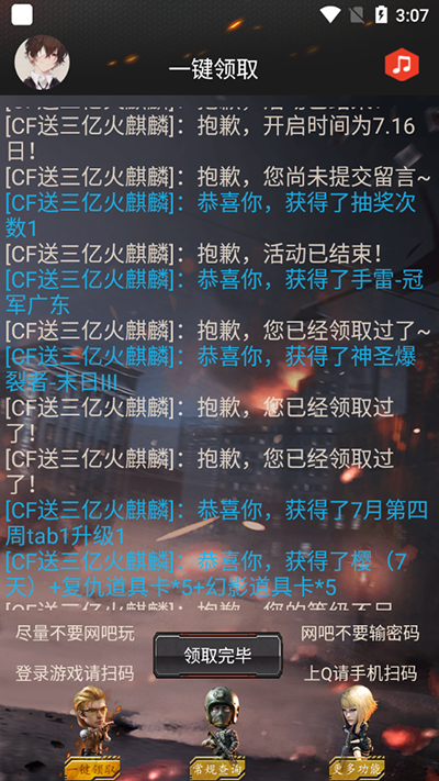 CF活动助手截图3