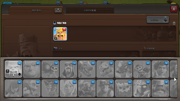 部落冲突魔改版截图3