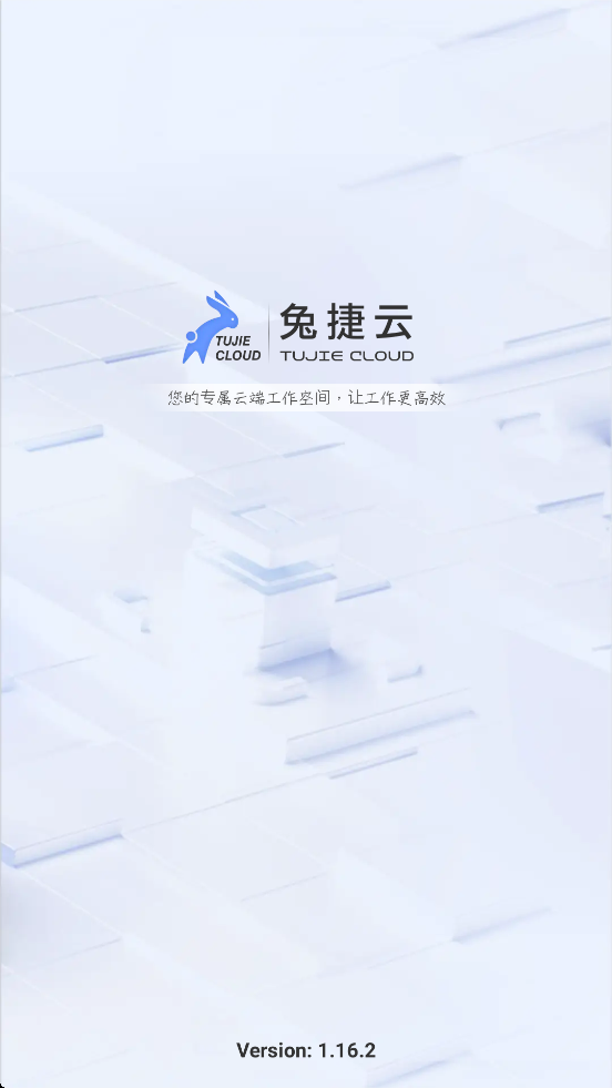 兔捷云app官方版截图5