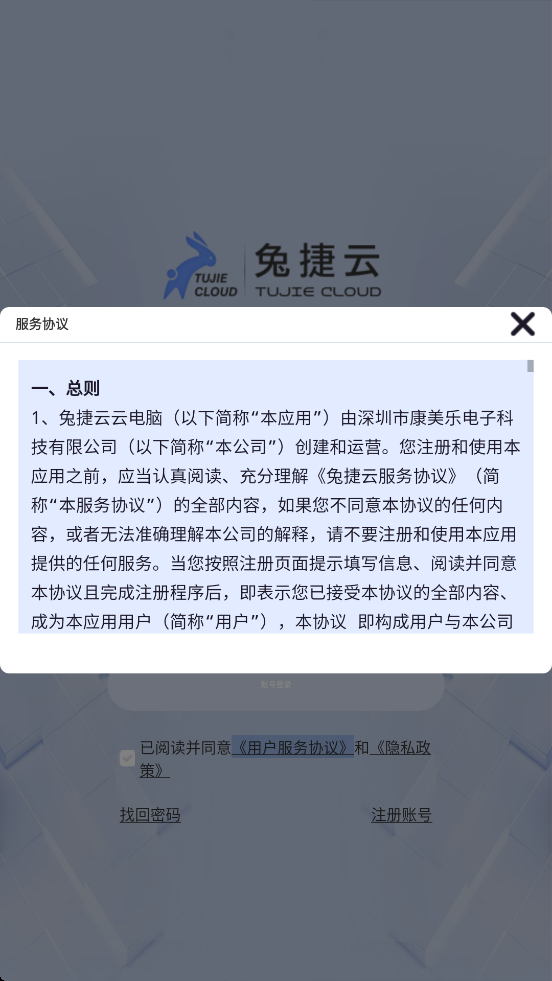 兔捷云app官方版截图4