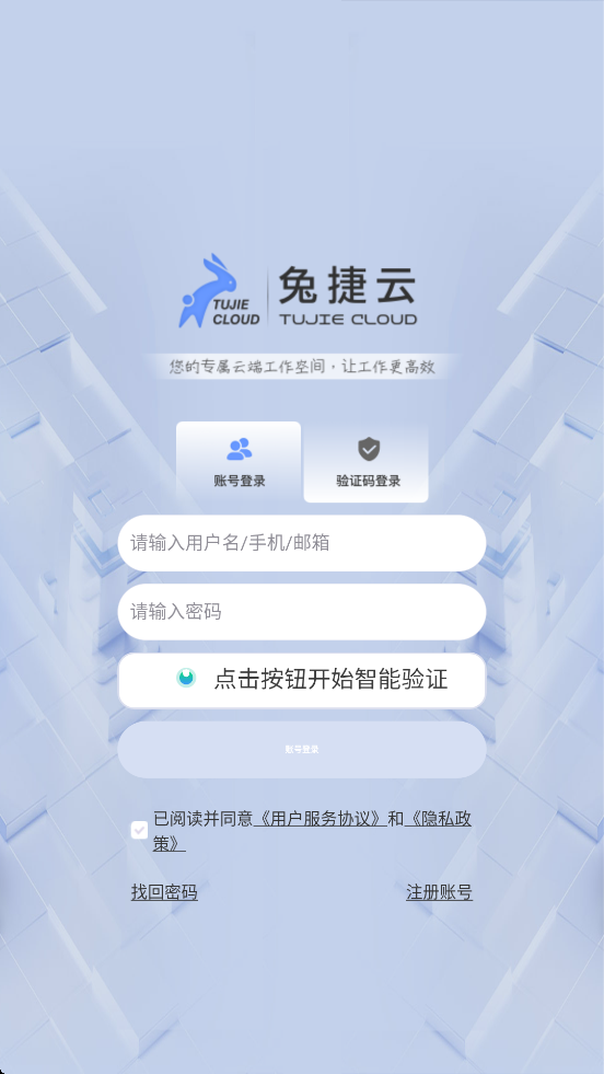 兔捷云app官方版截图6